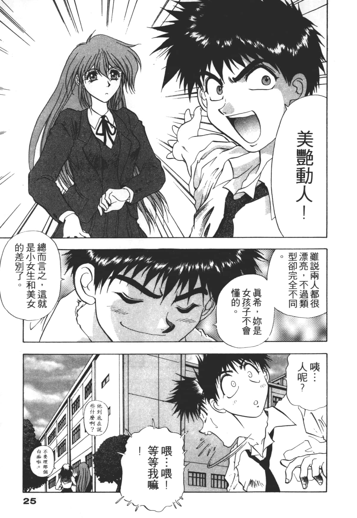 Page 25