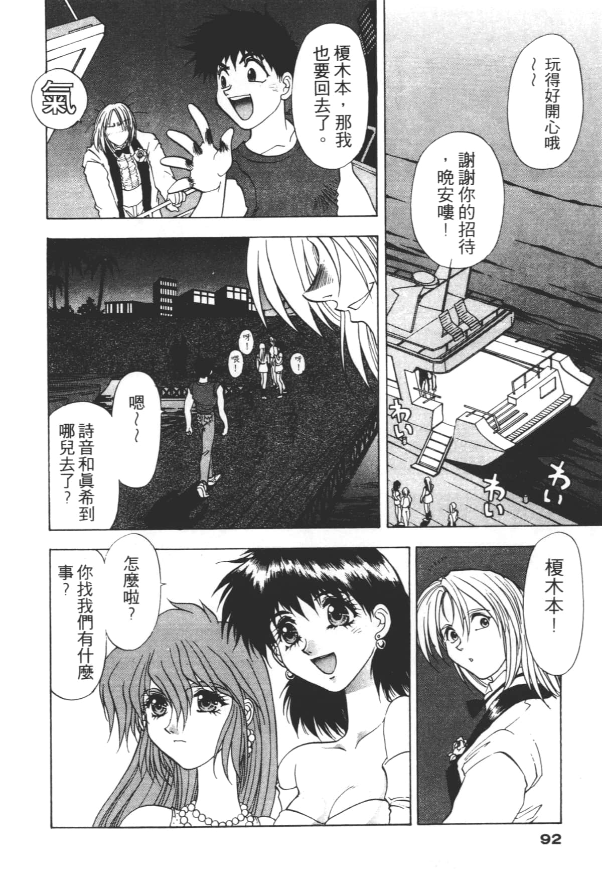 Page 92