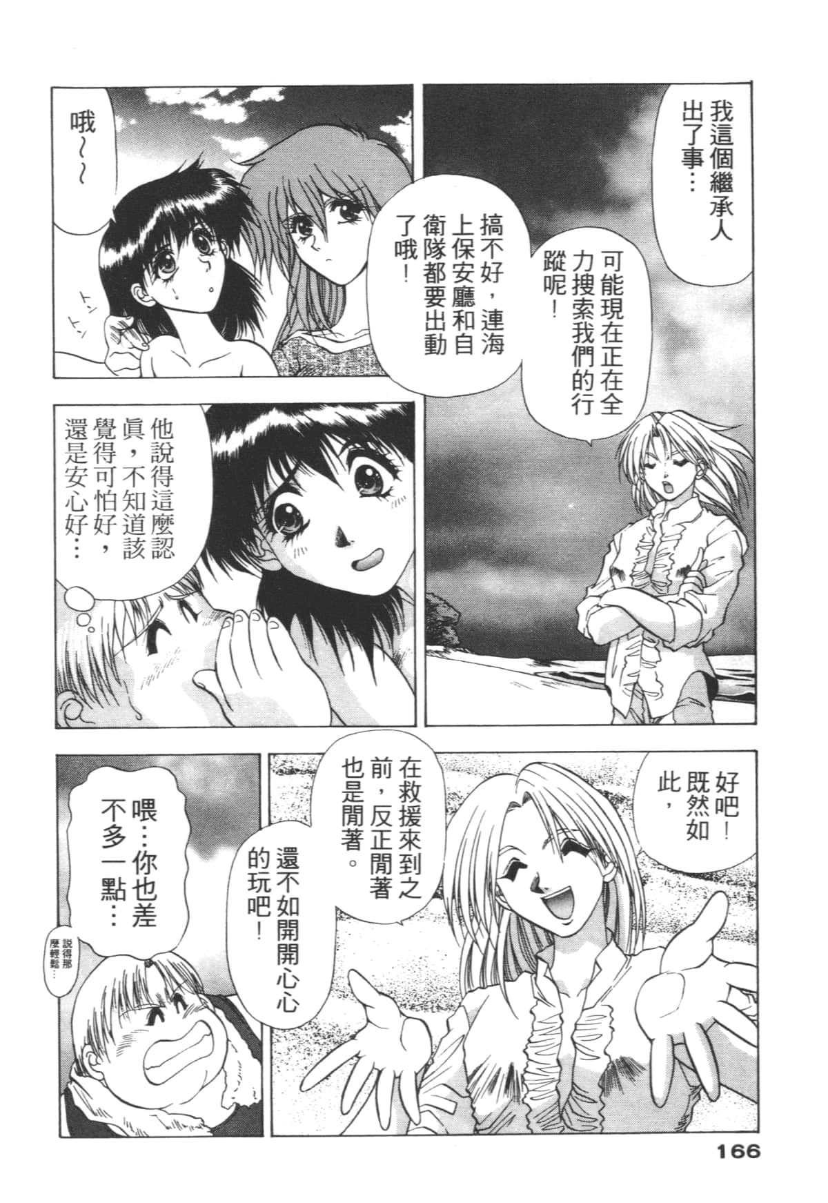 Page 166