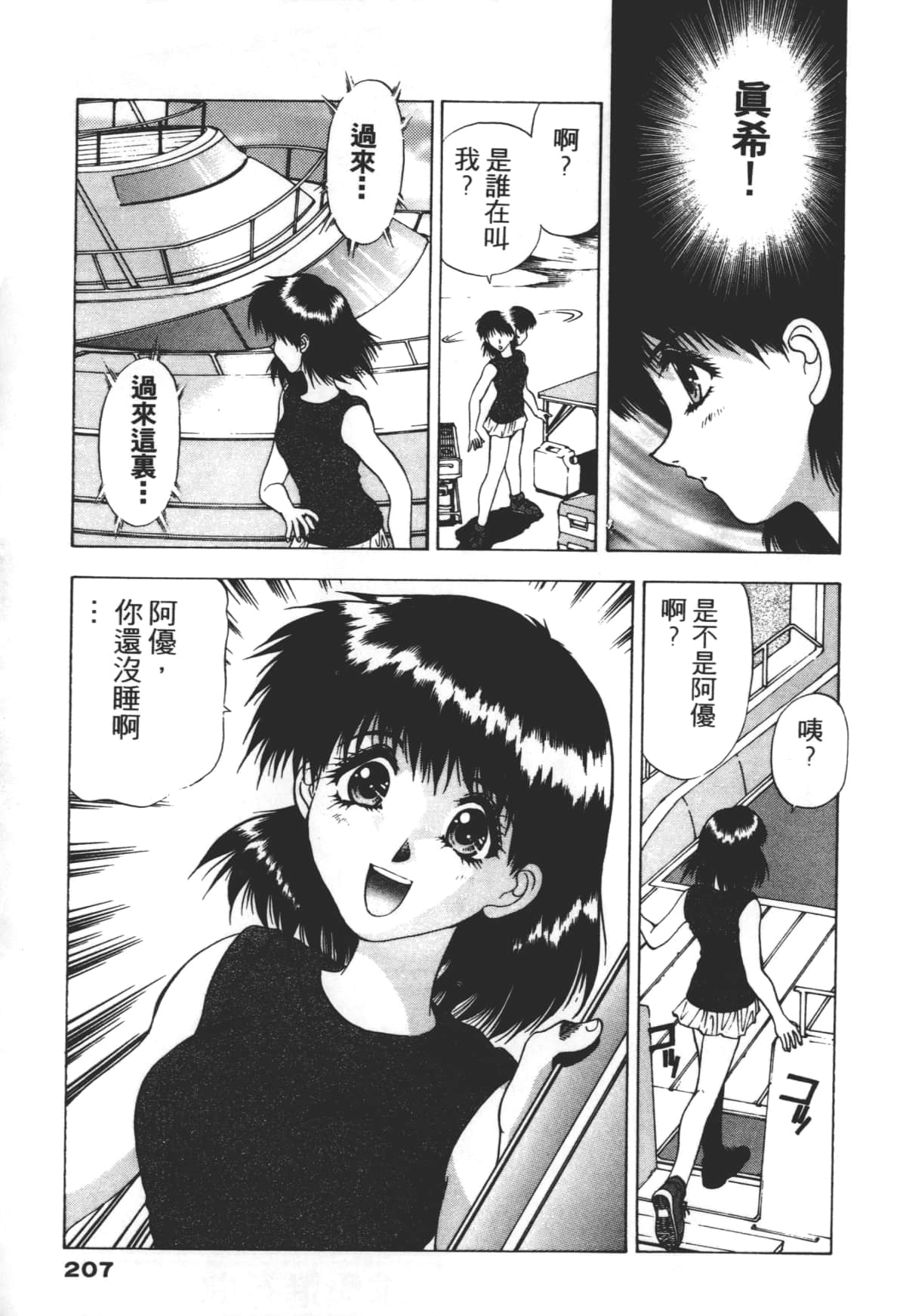 Page 207