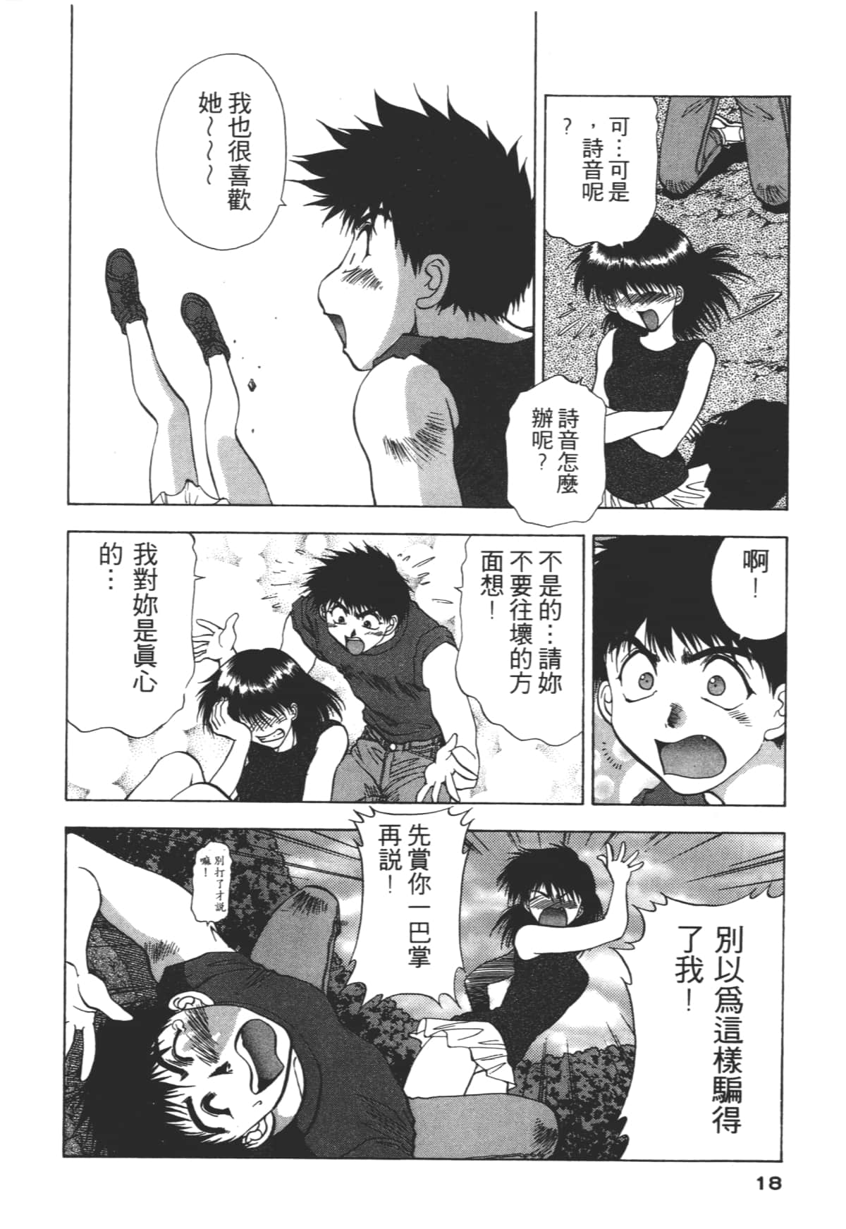 Page 18
