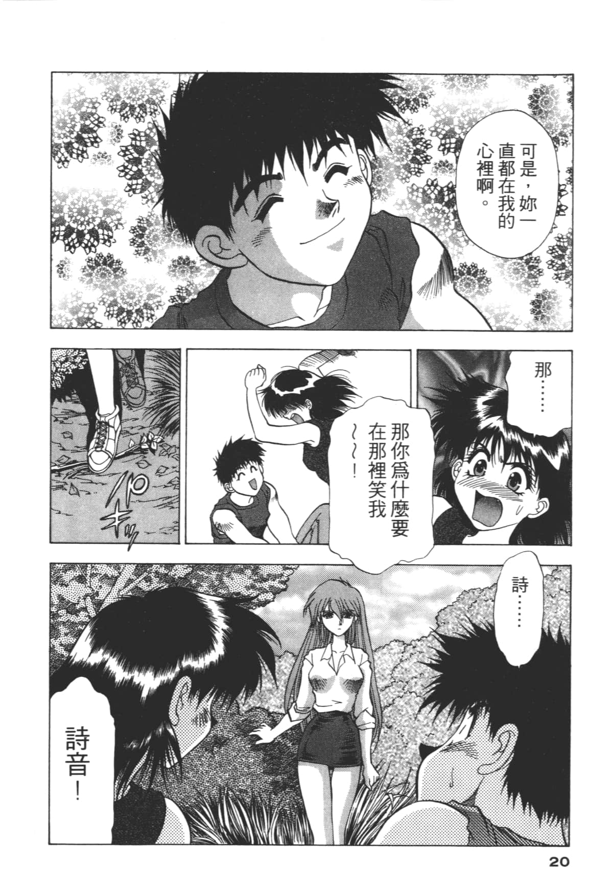 Page 20
