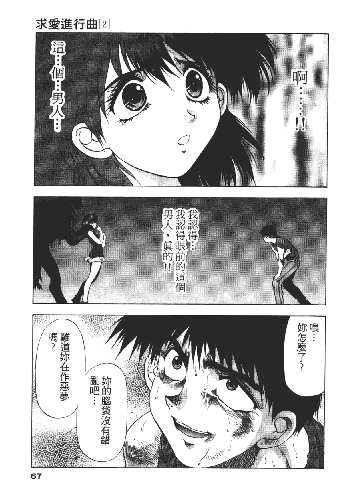 Page 67