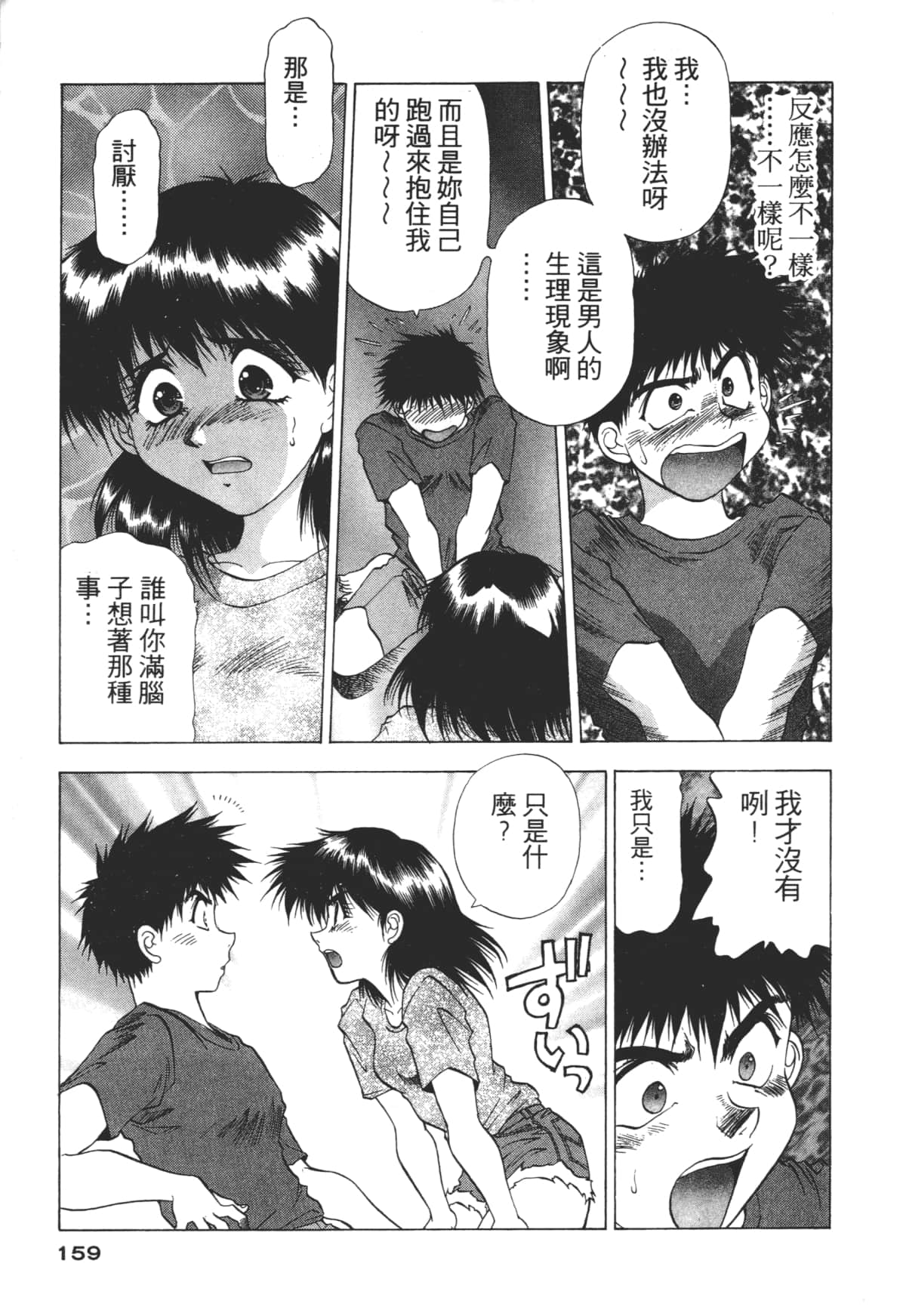 Page 159