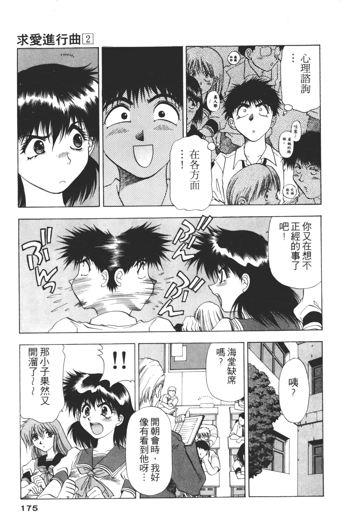 Page 175