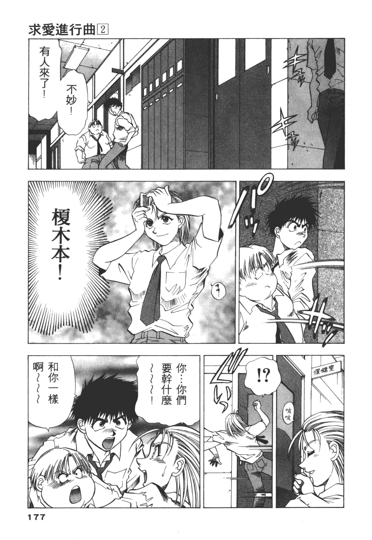 Page 177