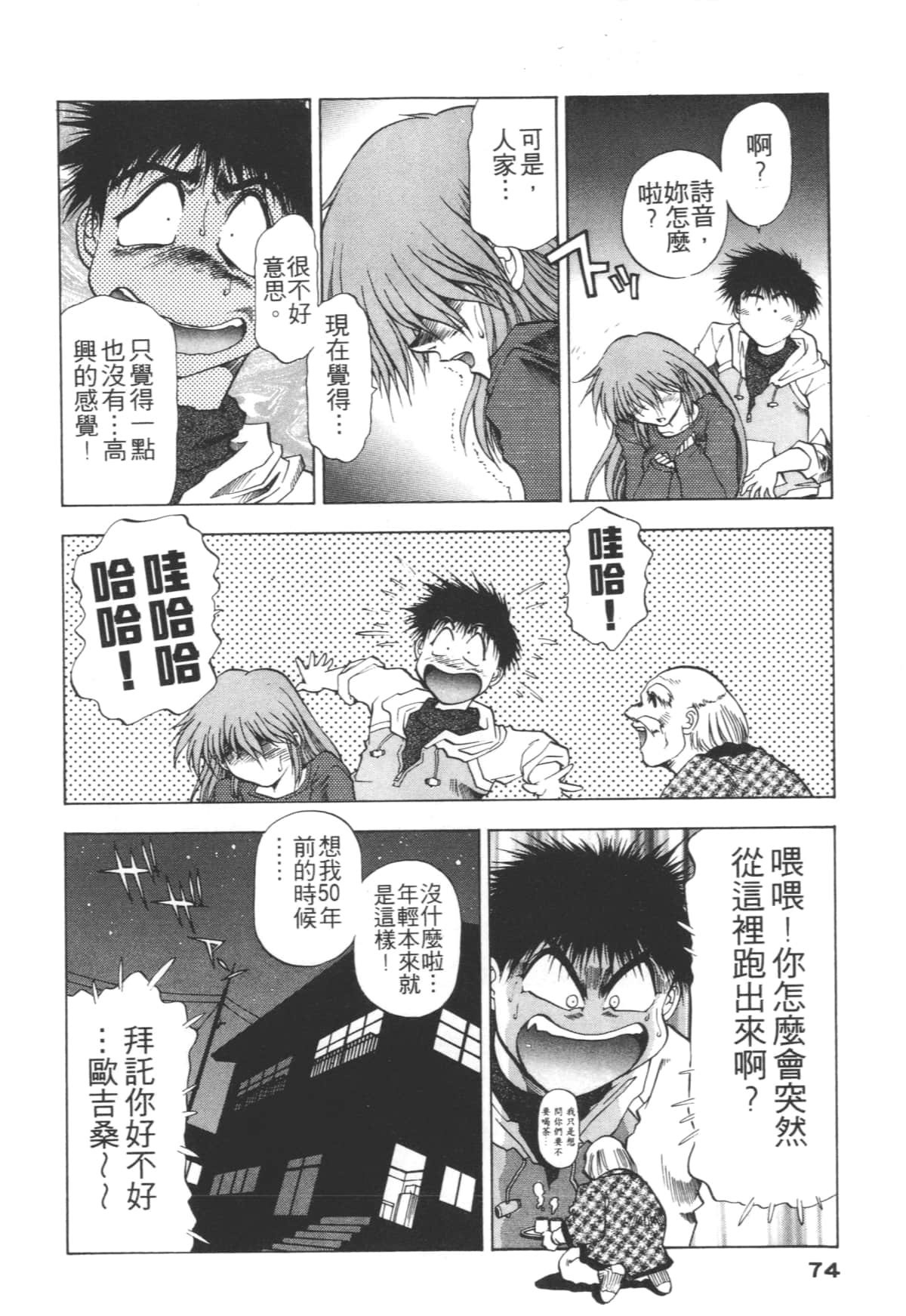 Page 74