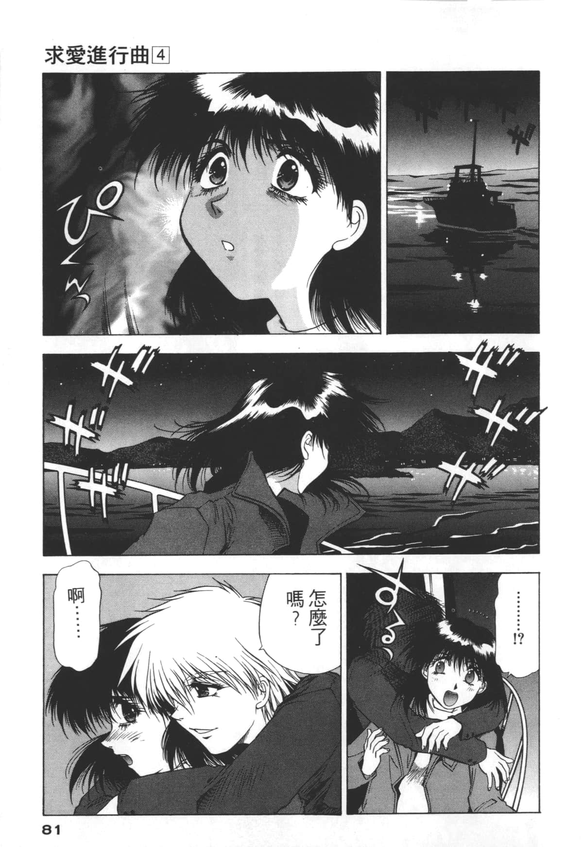 Page 81