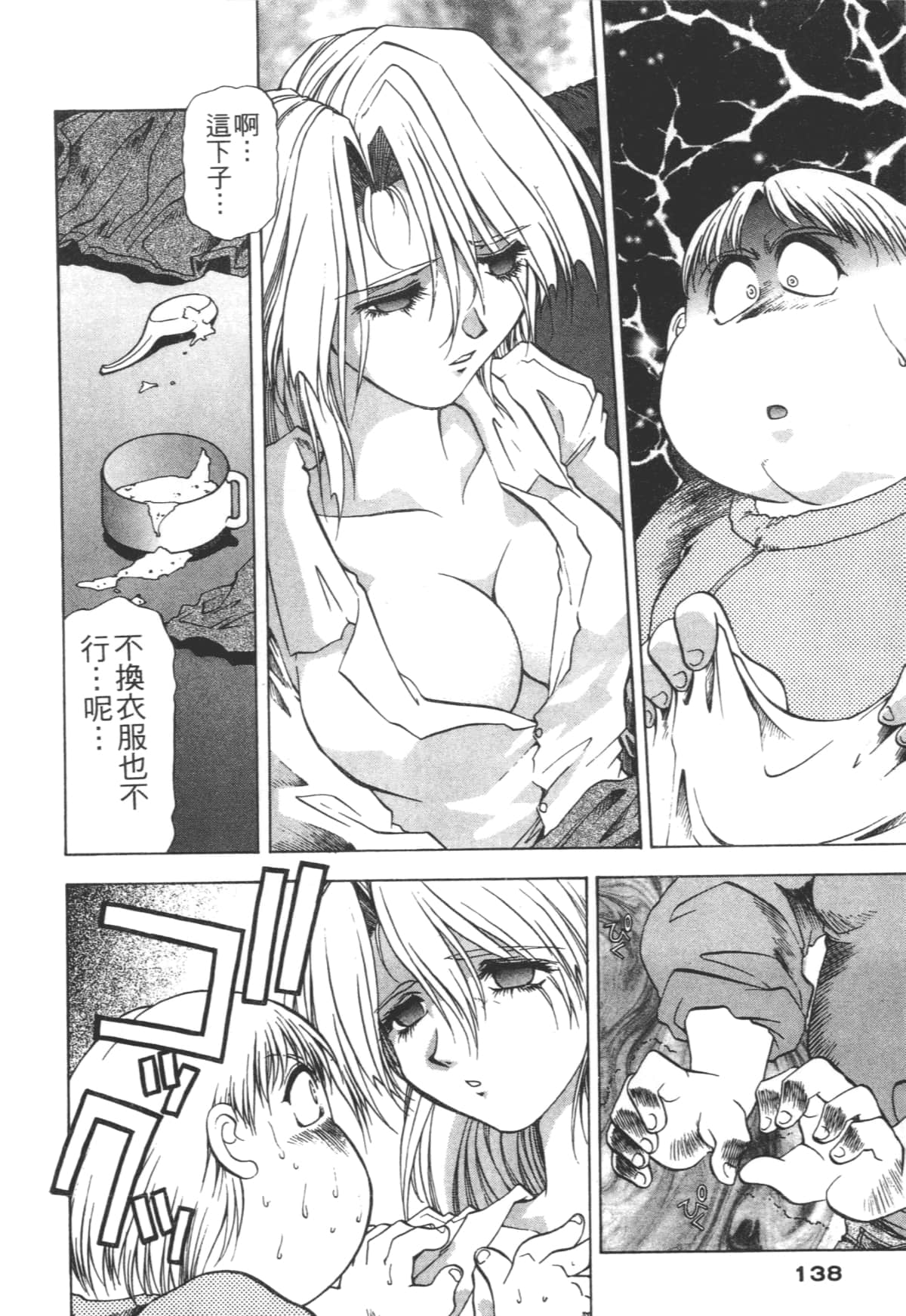 Page 138