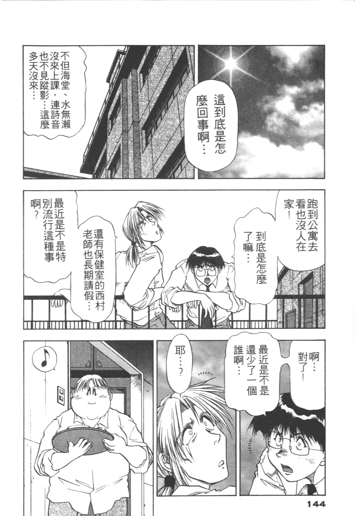 Page 144