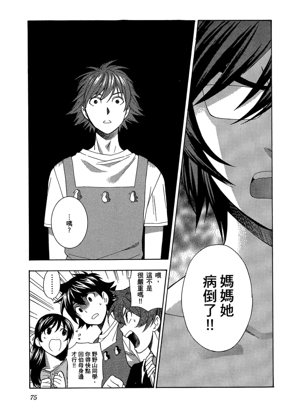 Page 77