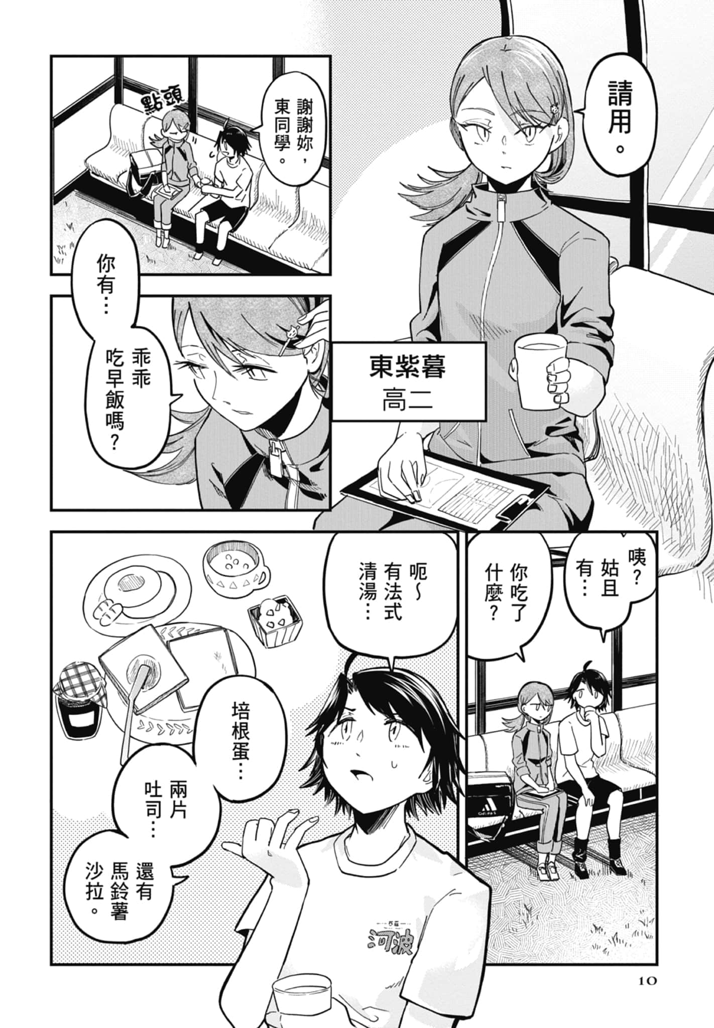 Page 10