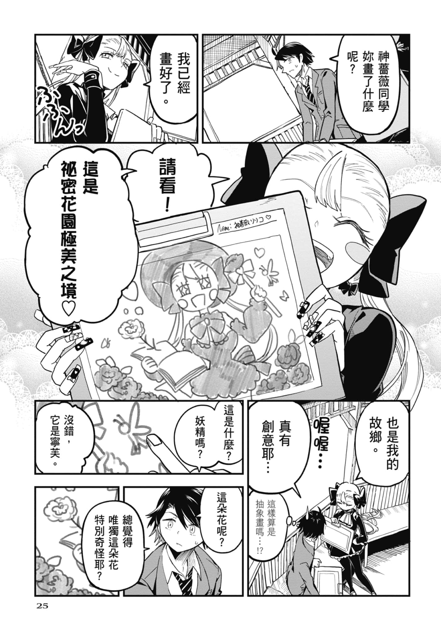 Page 25