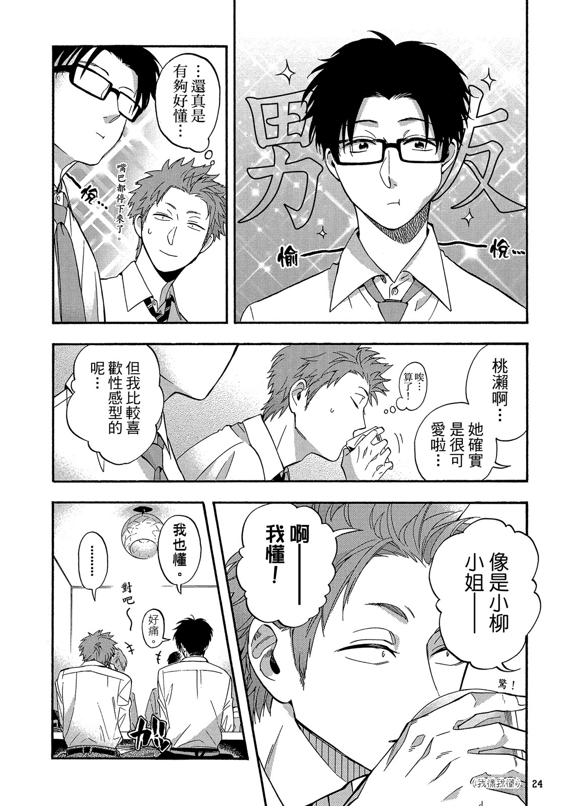 Page 25