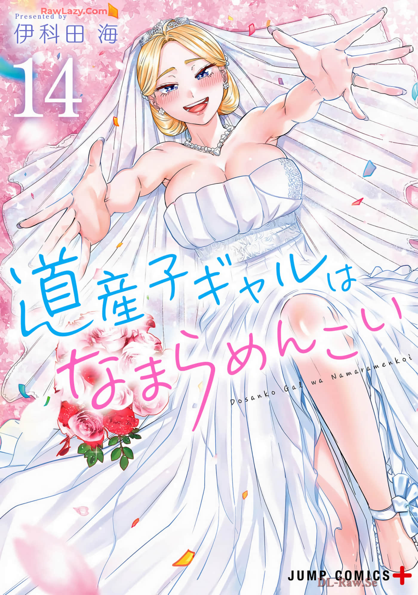 北海道辣妹贼拉可爱【1-119话 78-118是生肉】【道産子ギャルはなまらめんこい／北海道辣妹金古錐】【已完结】