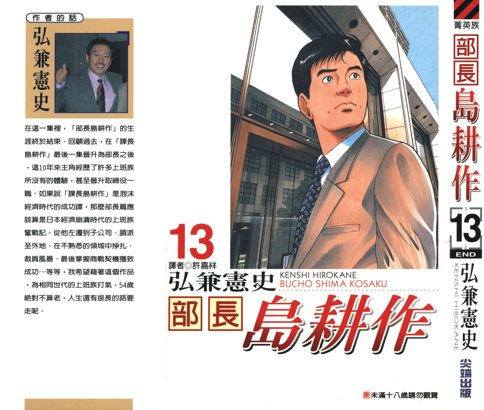 部长岛耕作【1-13卷 全是中文】【部長島耕作】【已完结】
