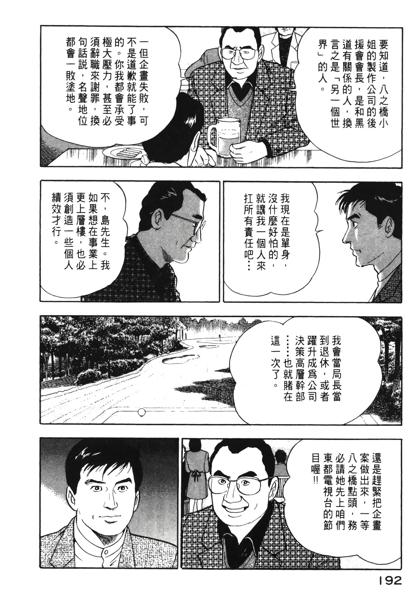 Page 193
