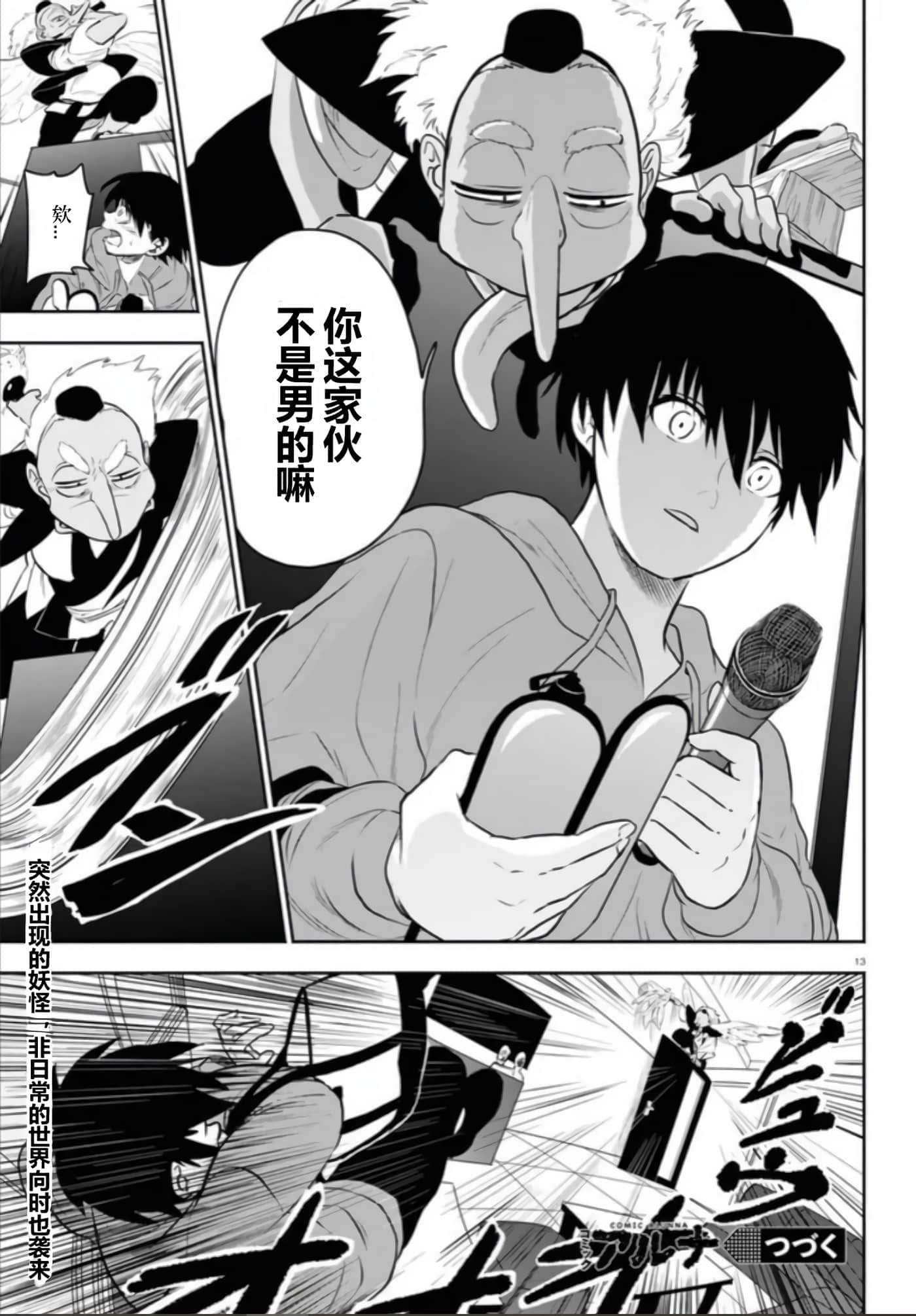 Page 13