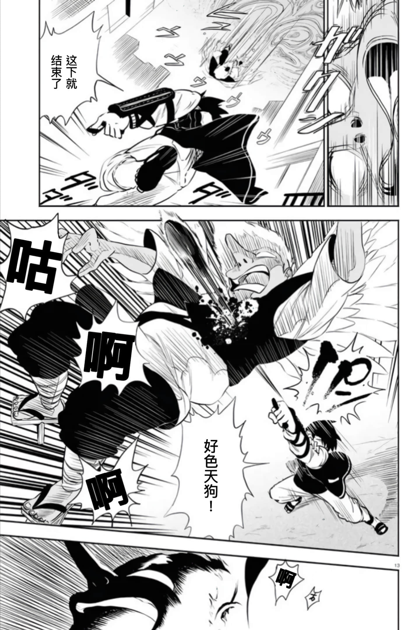 Page 13