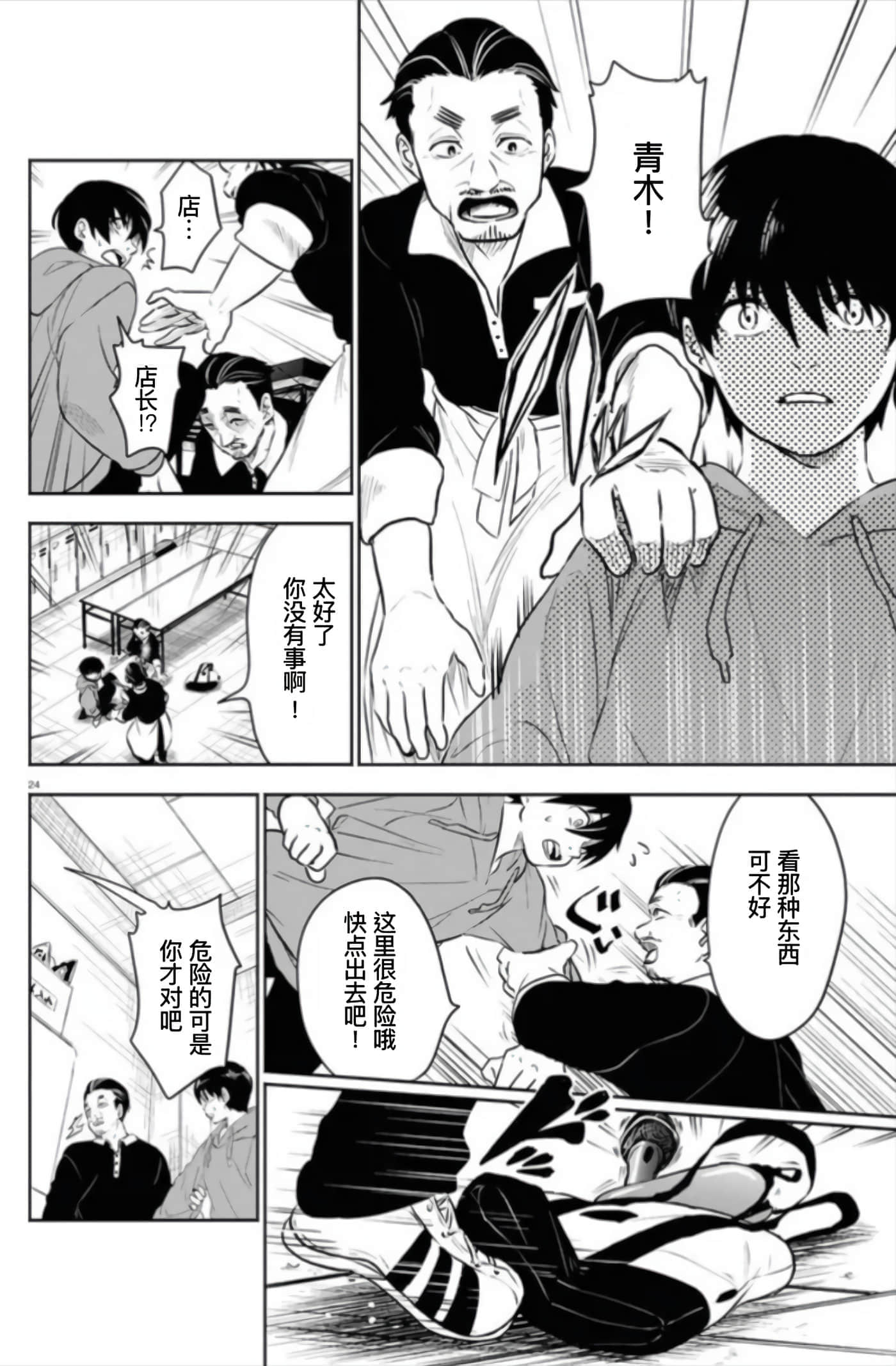 Page 24