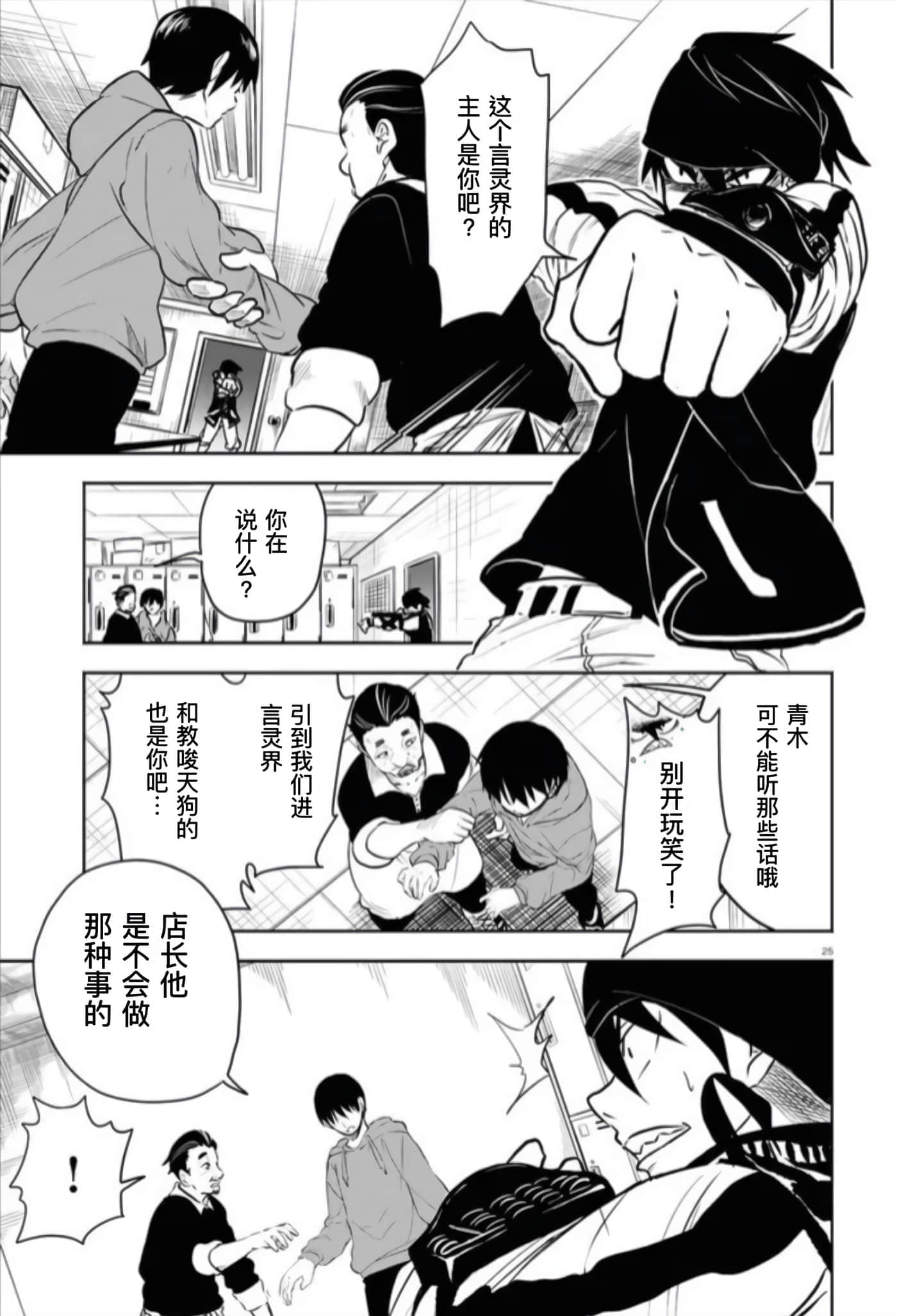 Page 25