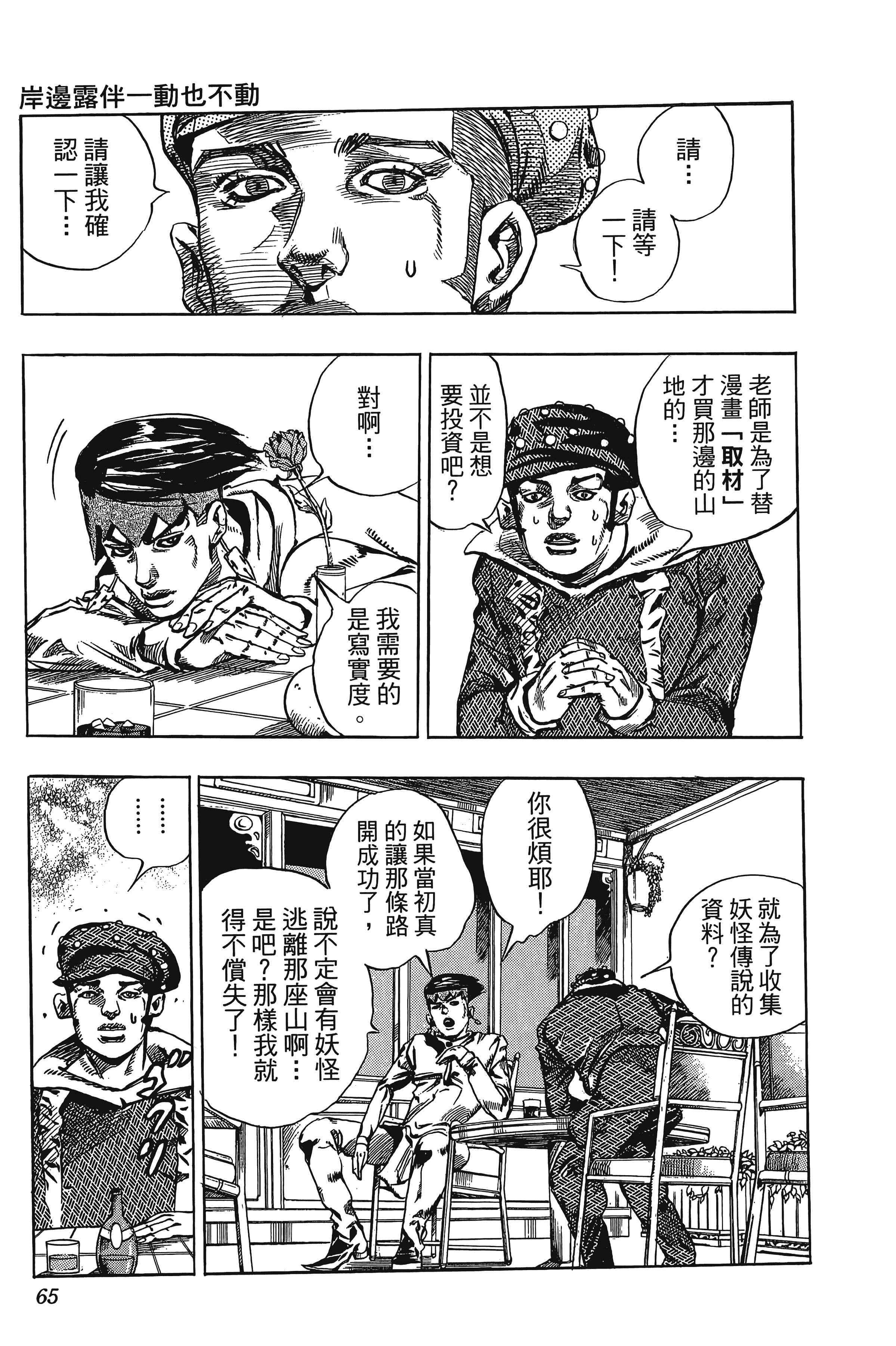 Page 65
