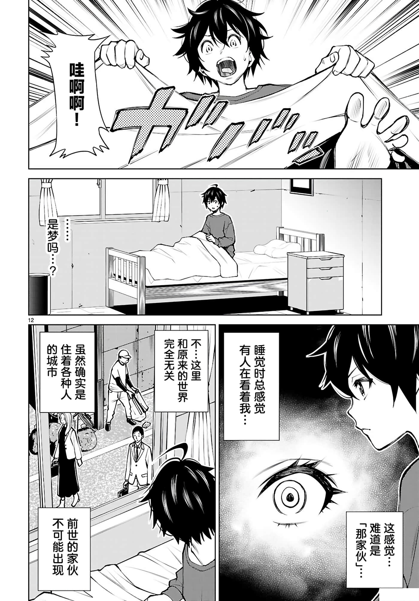 Page 12