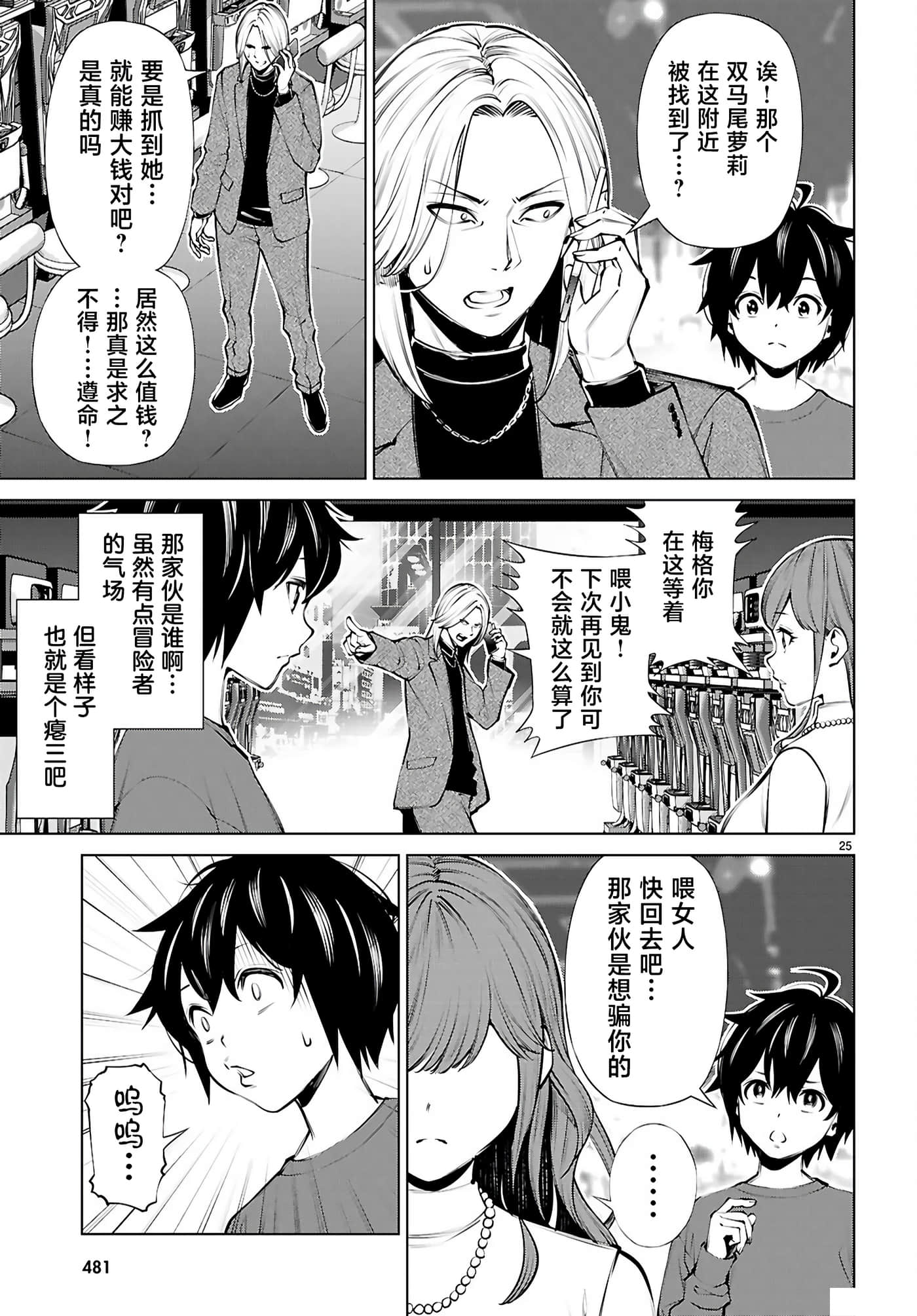 Page 25