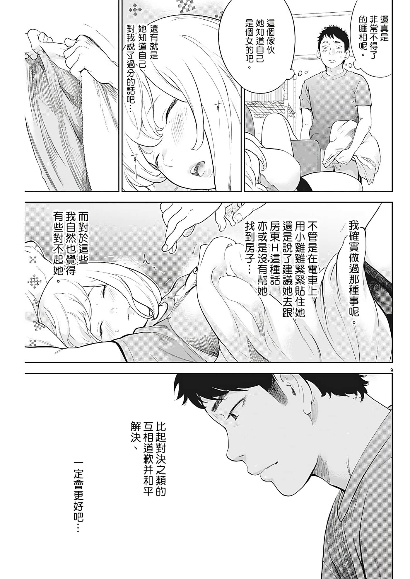 Page 9
