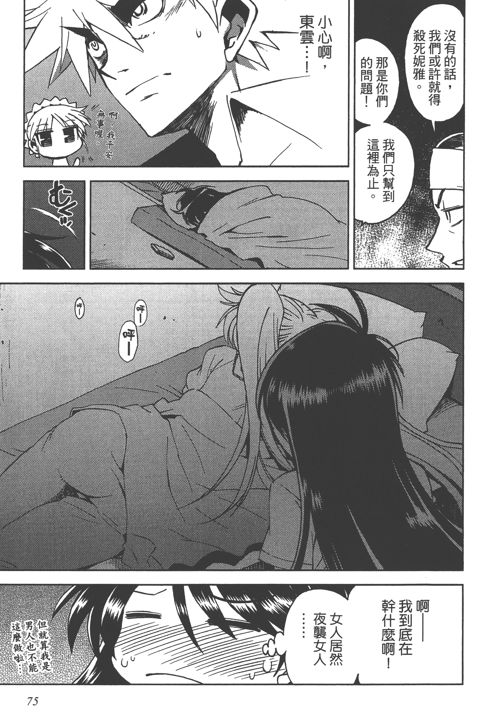 Page 77
