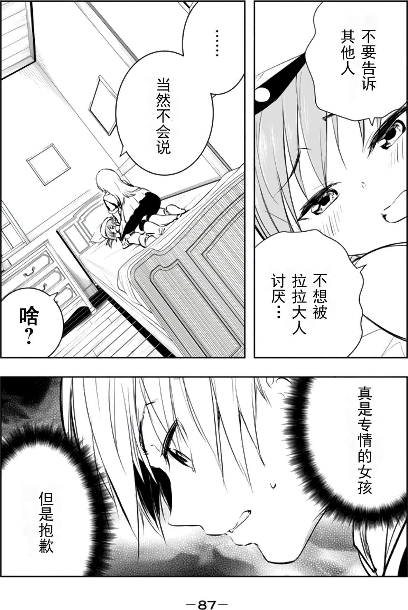第 87 页