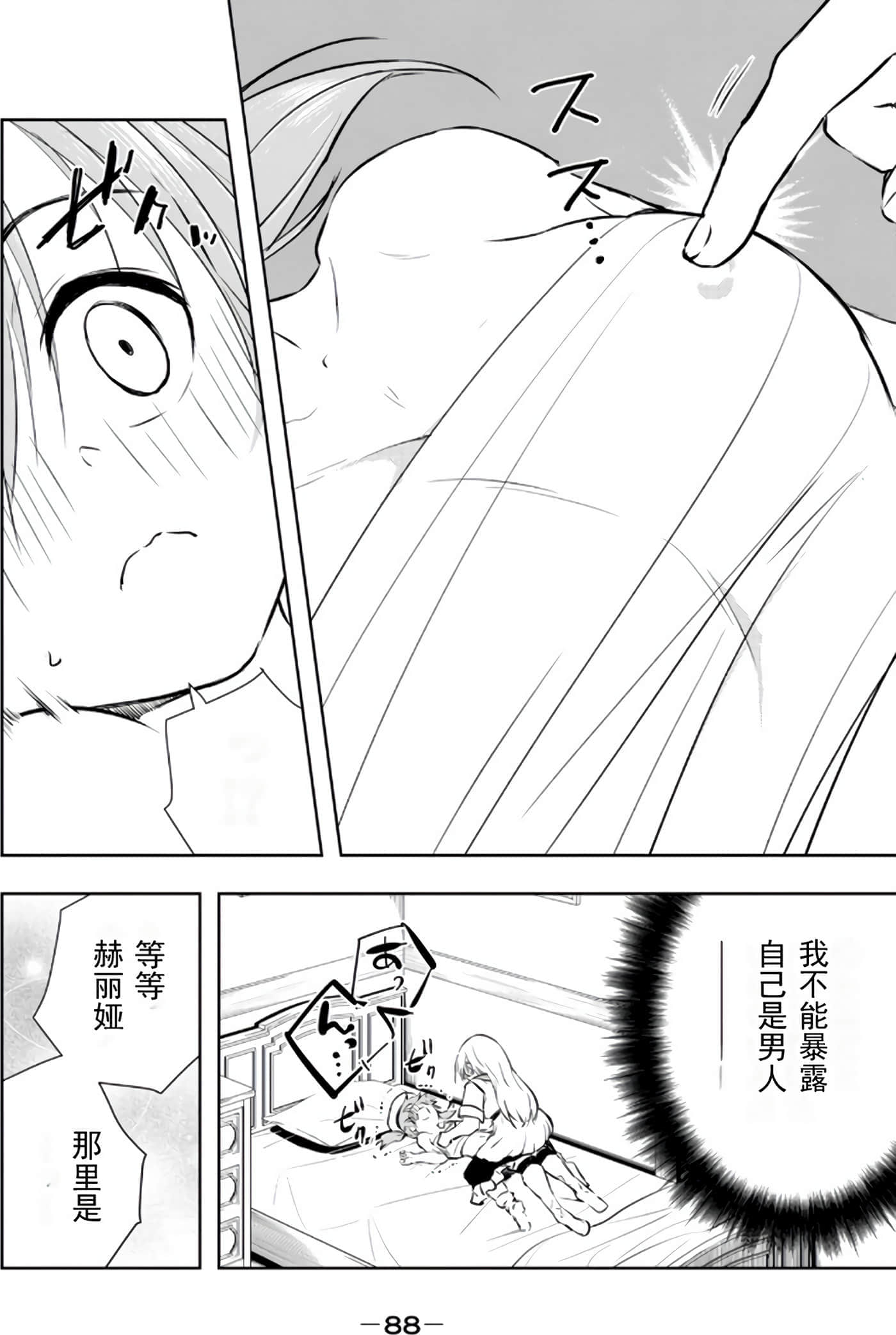 第 88 页