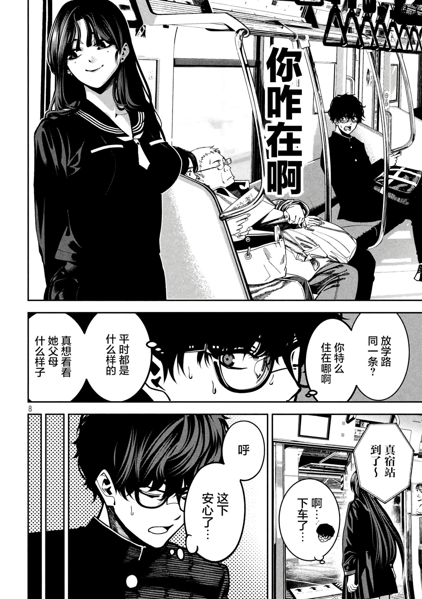 Page 8