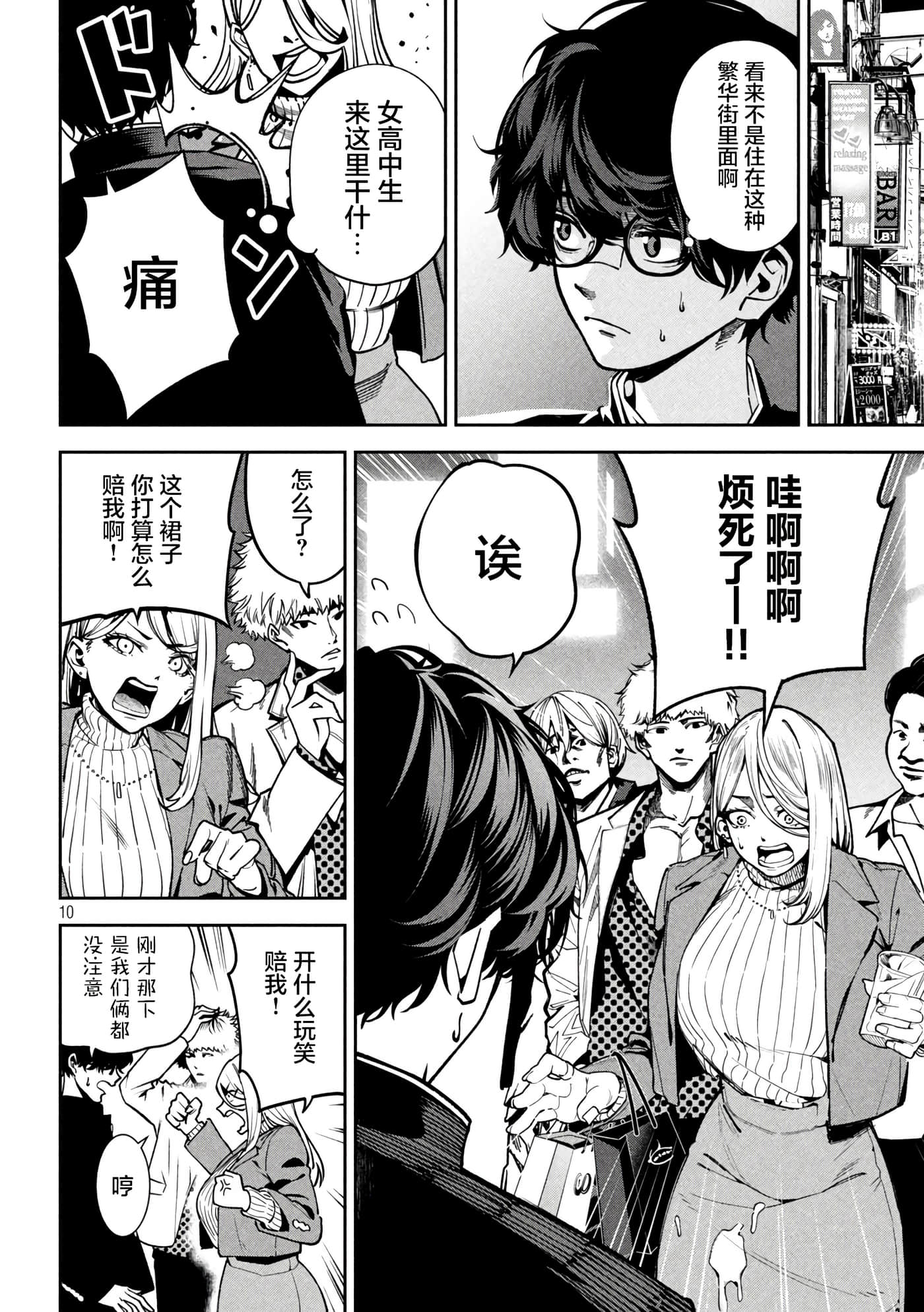 Page 10