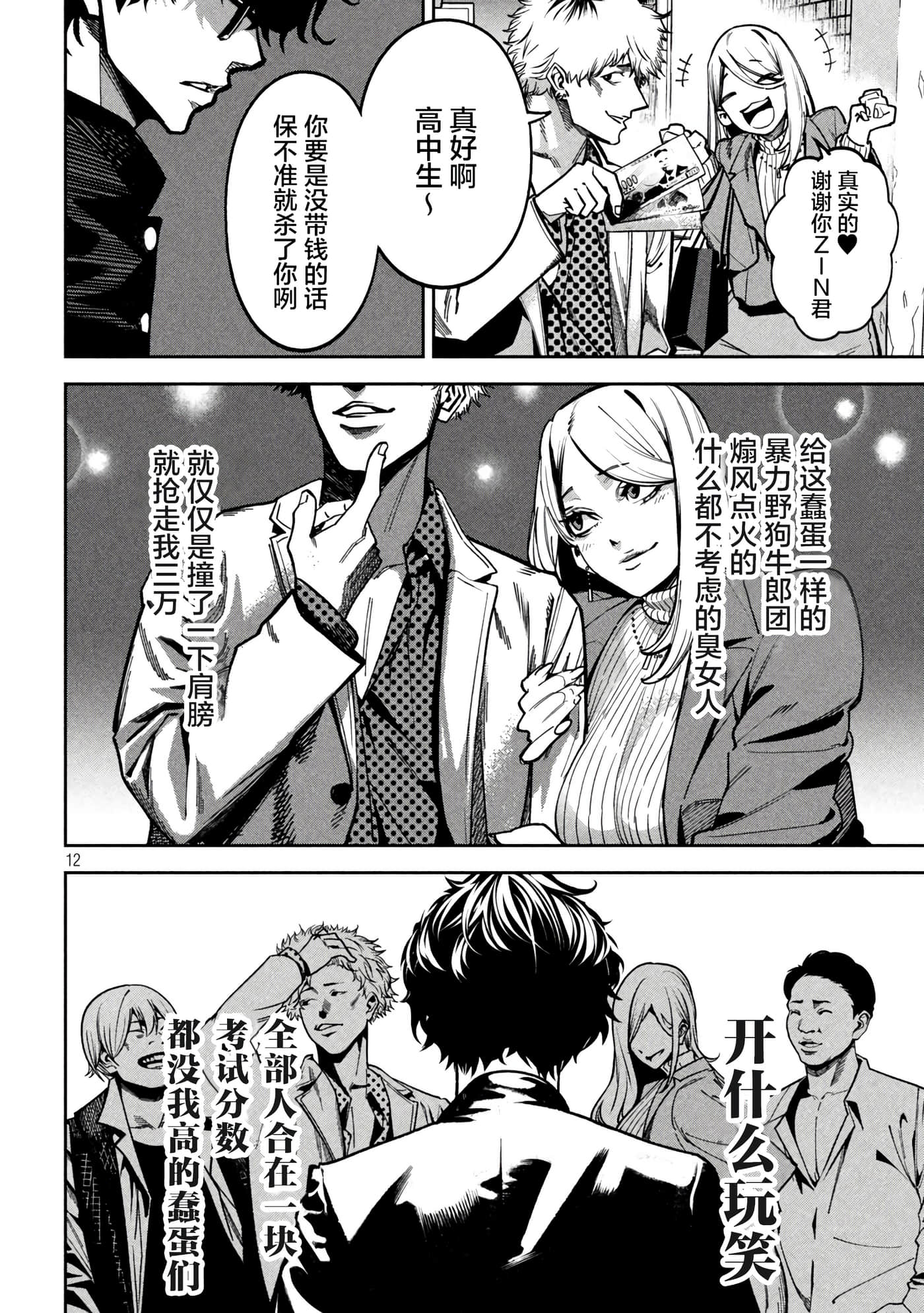 Page 12