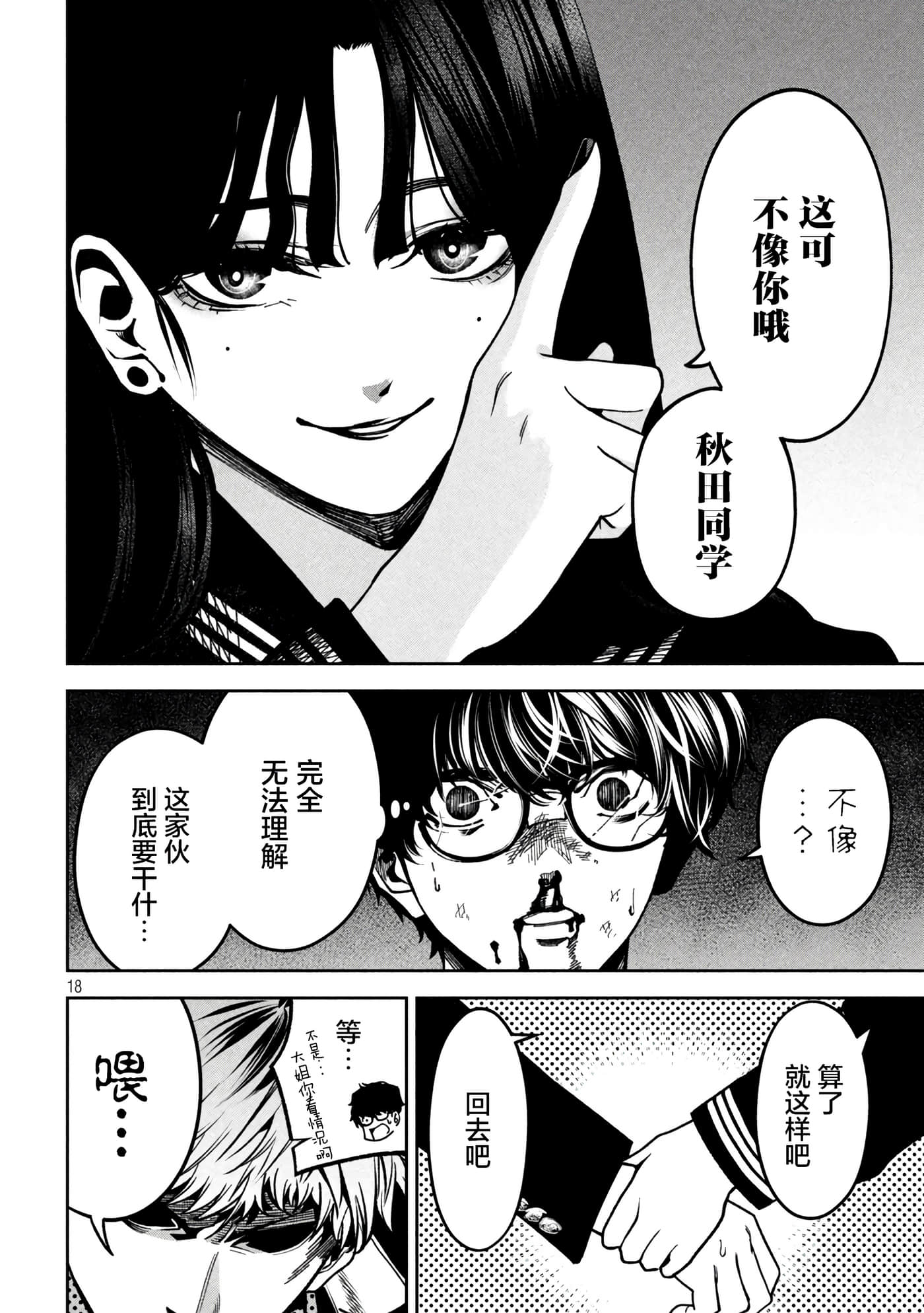 Page 18