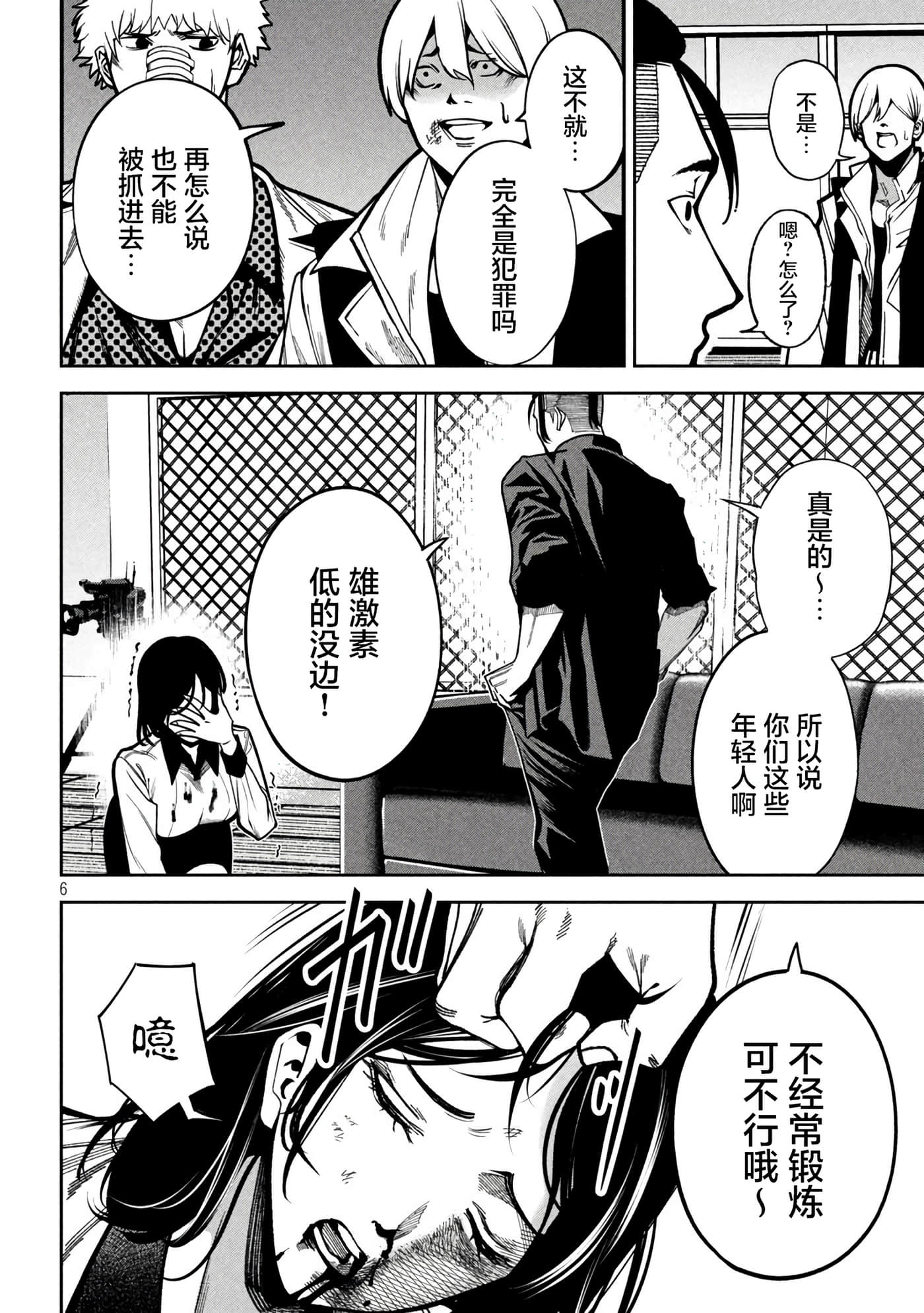Page 6
