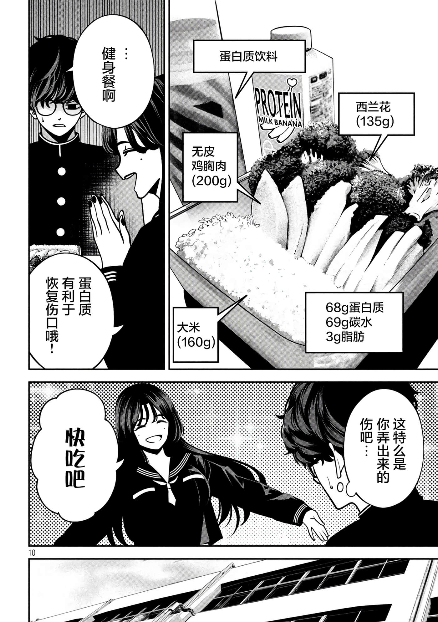 Page 10