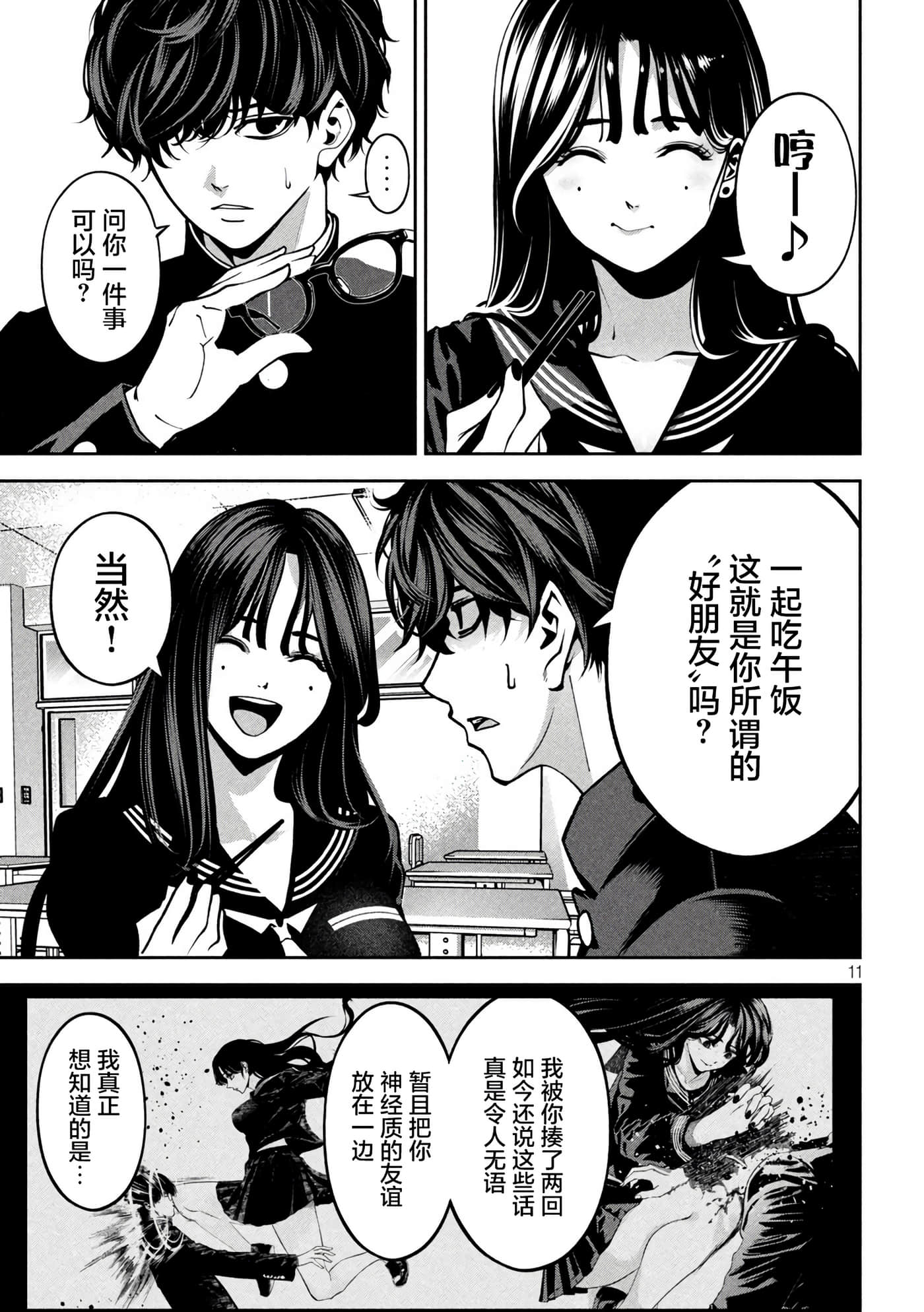 Page 11
