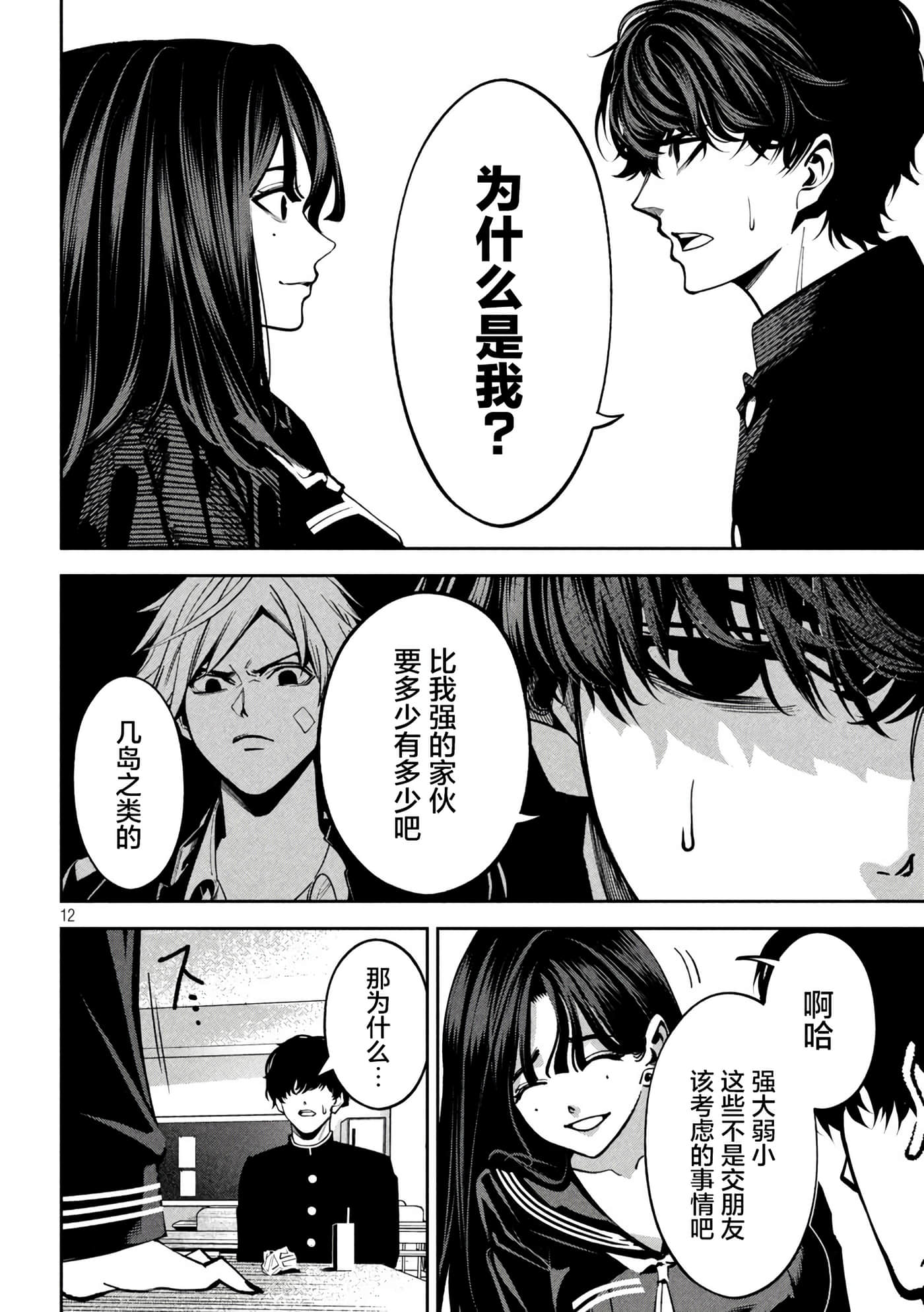 Page 12