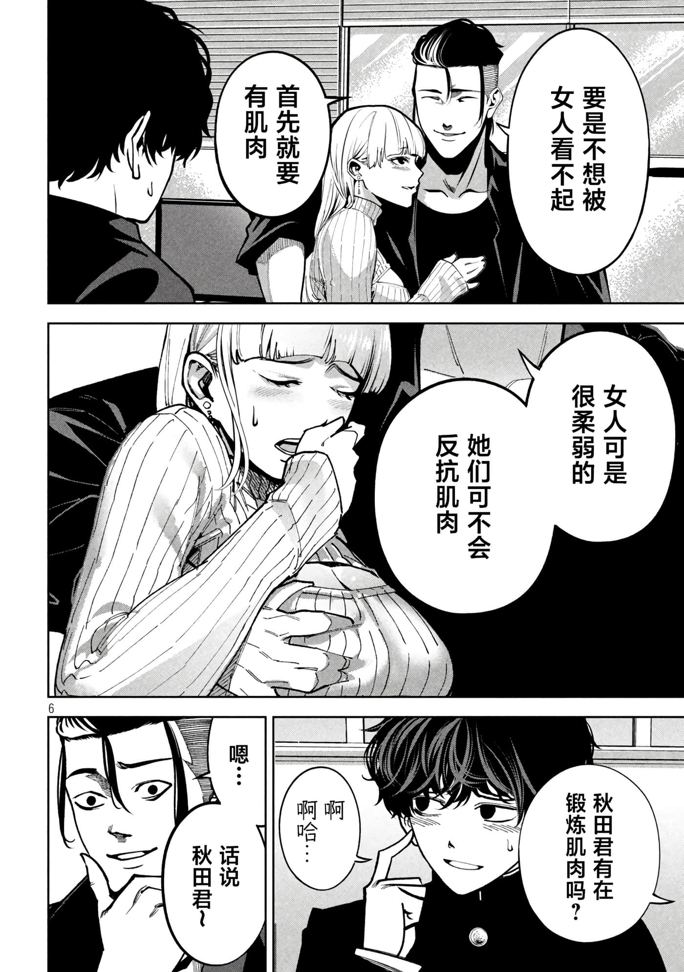 Page 6