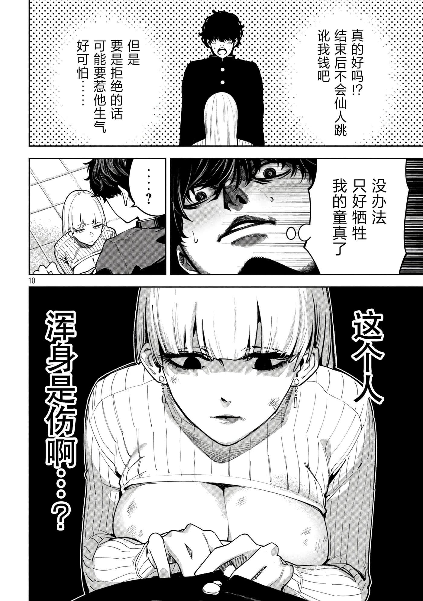 Page 10
