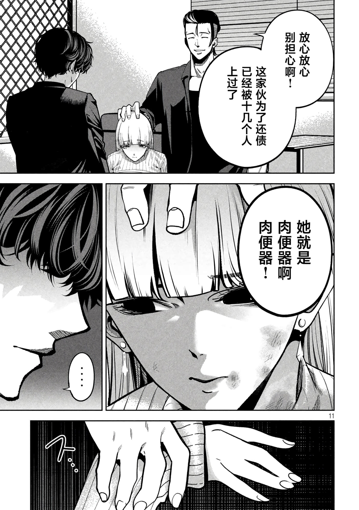 Page 11