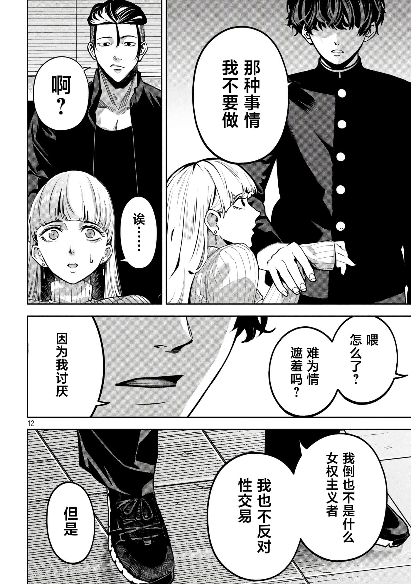 Page 12