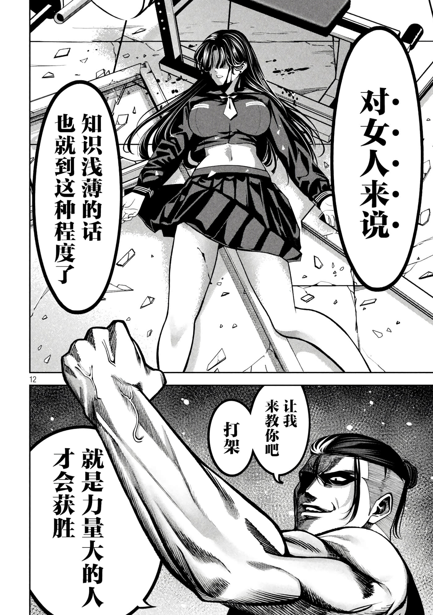 Page 12