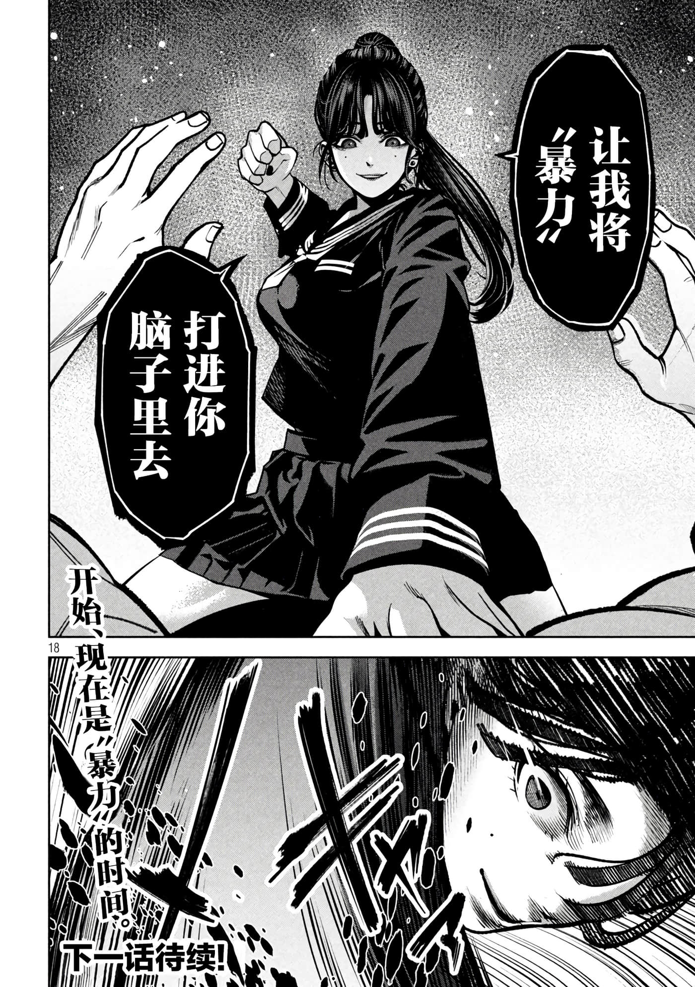 Page 18