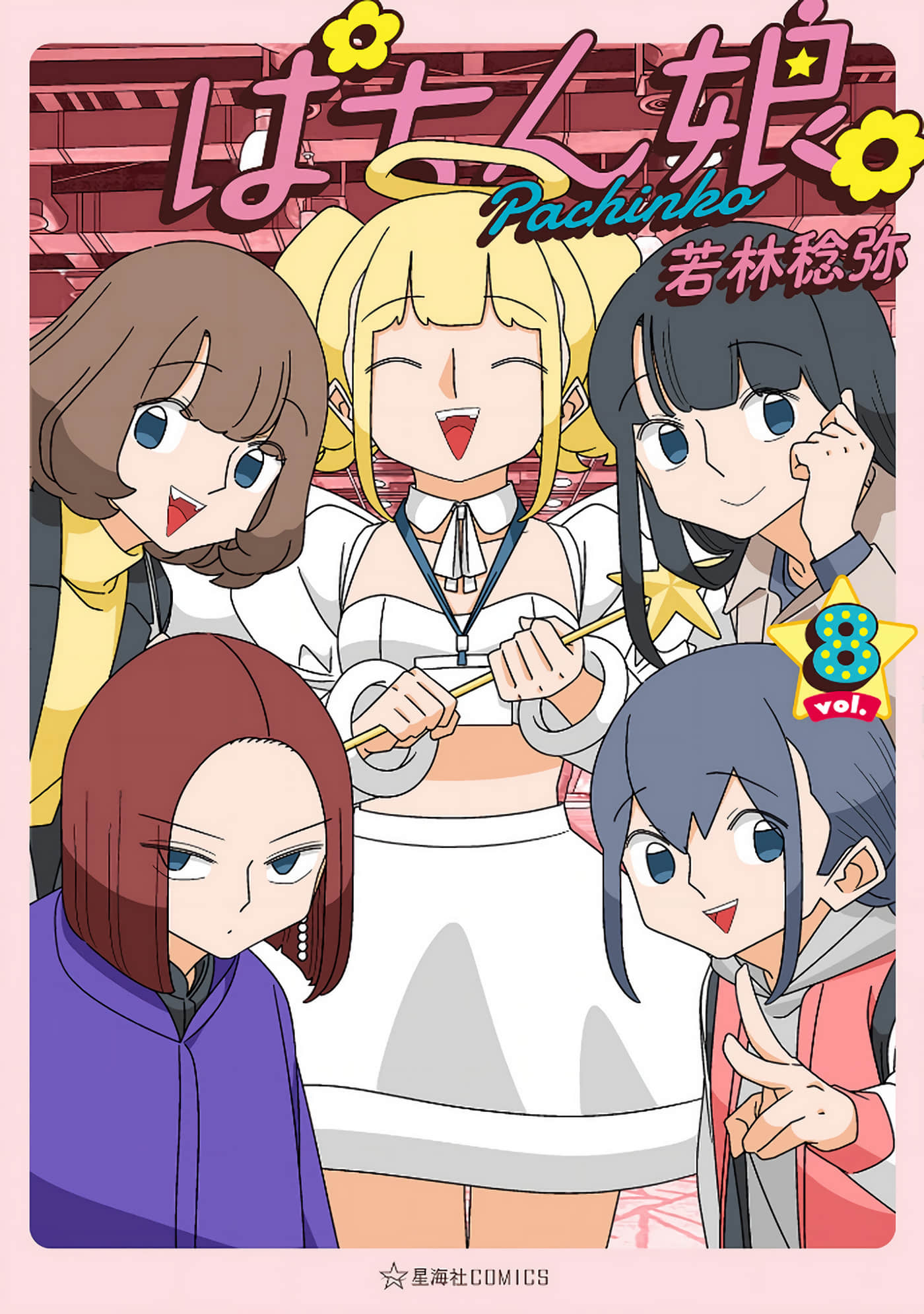 柏青娘【1-170话 101-170是生肉】【ぱちん娘】