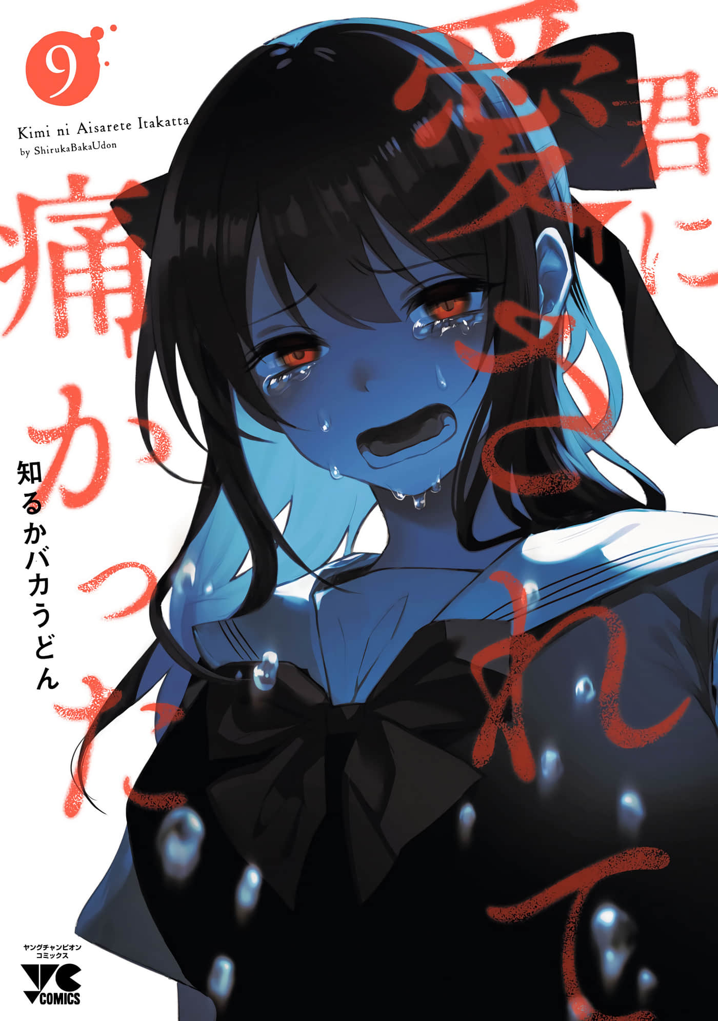 被你所爱、真的很痛【1-67话 65-67生肉】【君に愛されて痛かった】