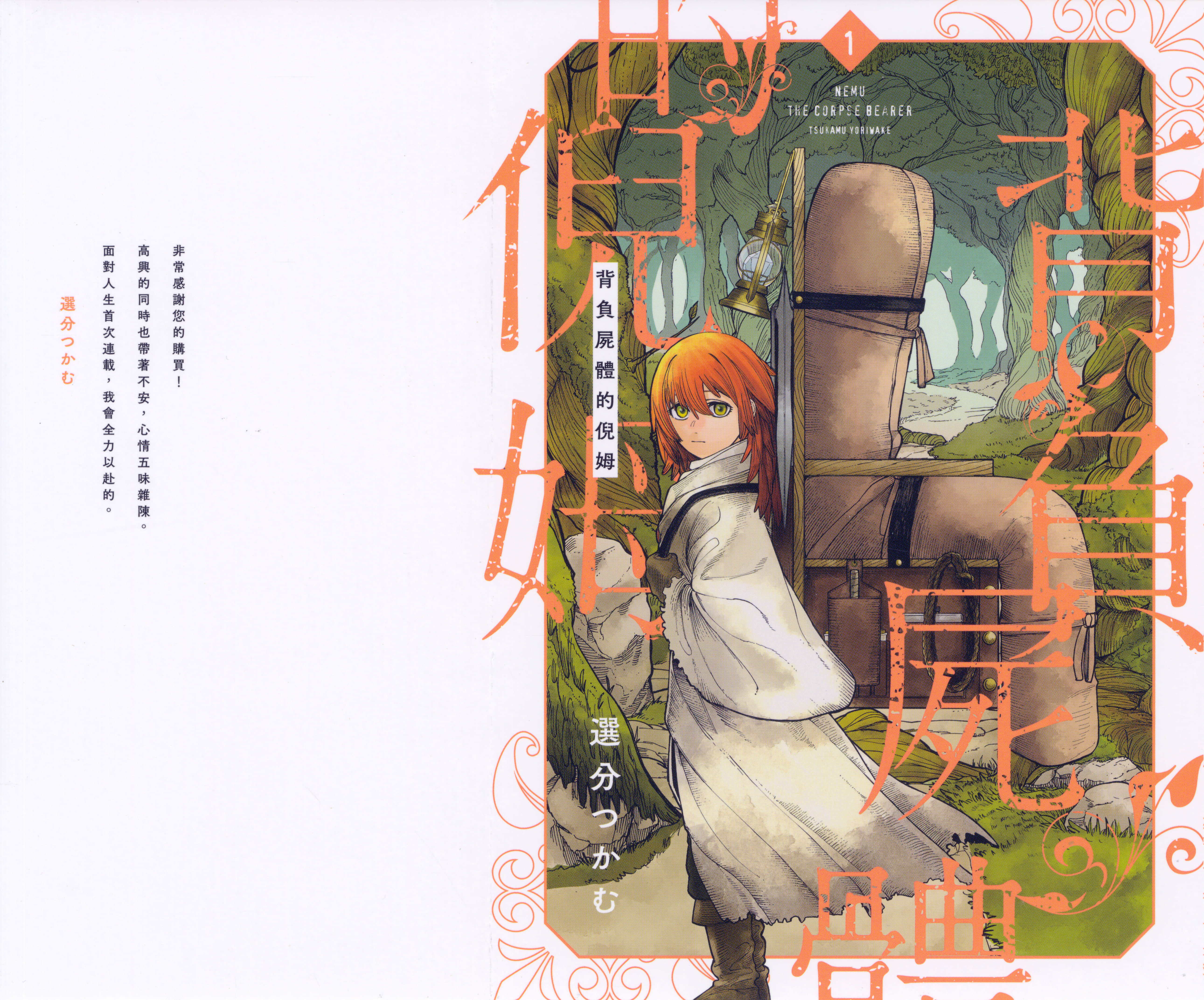 背负尸体的倪姆【1-17话 5-17是生肉】【死体担ぎのネム／背負屍體的倪姆】