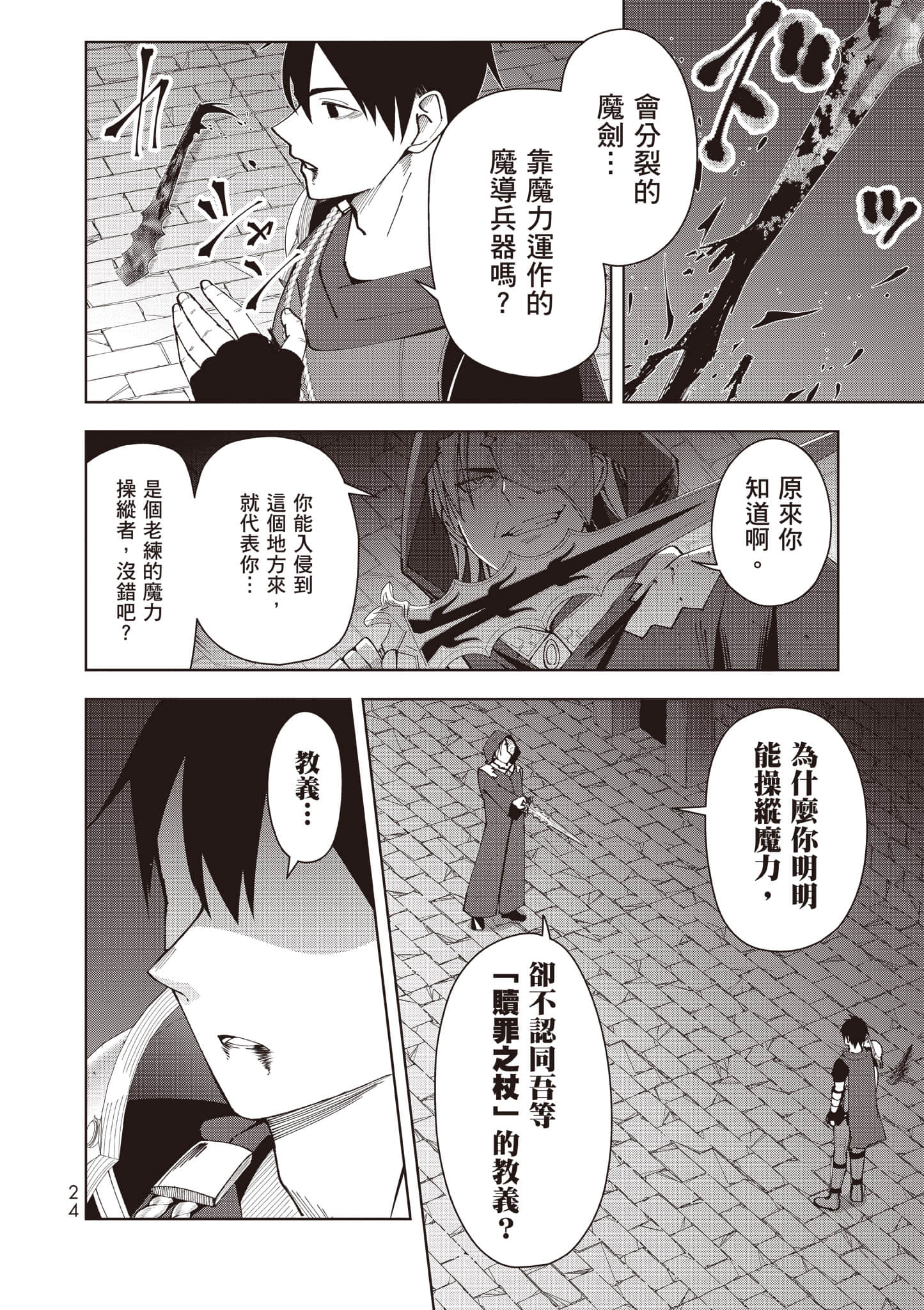 Page 25